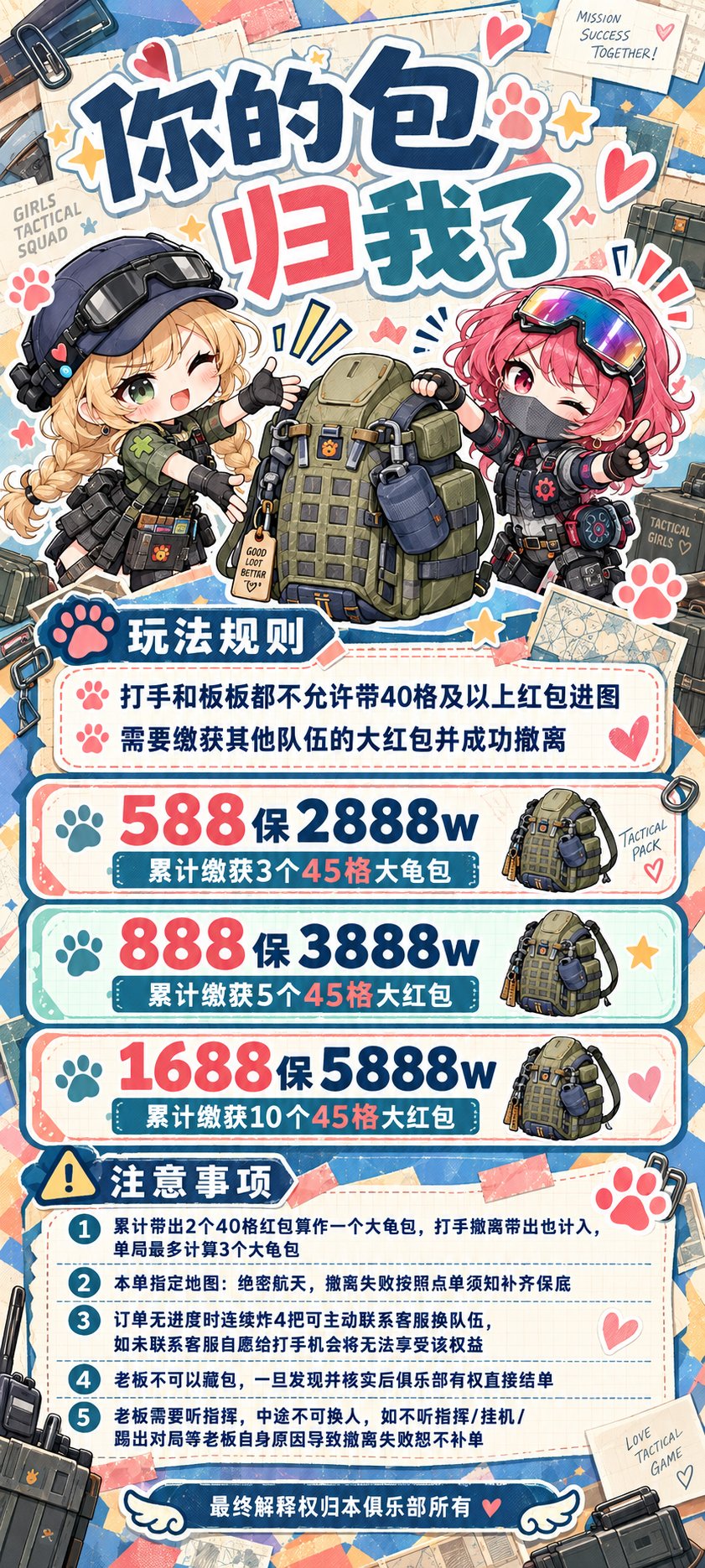 你的包归我了