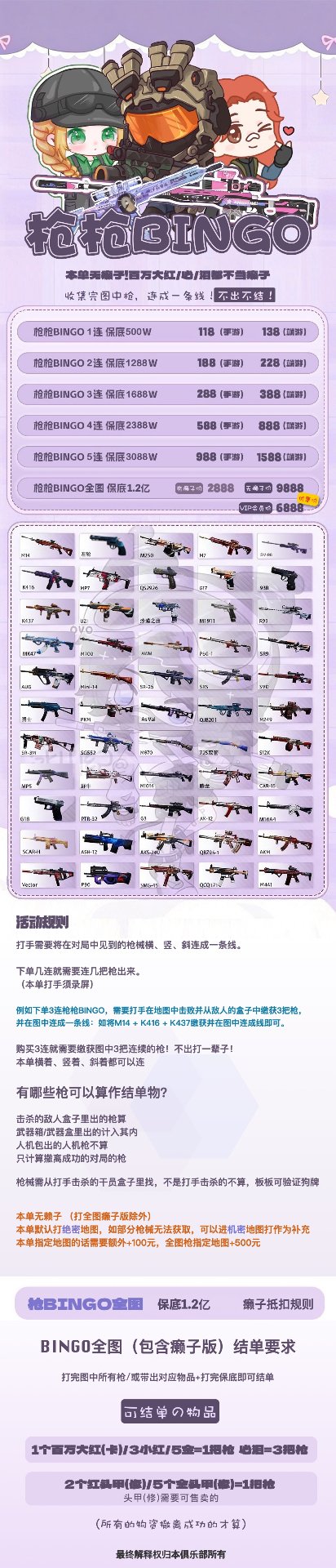 枪枪BINGO武器版