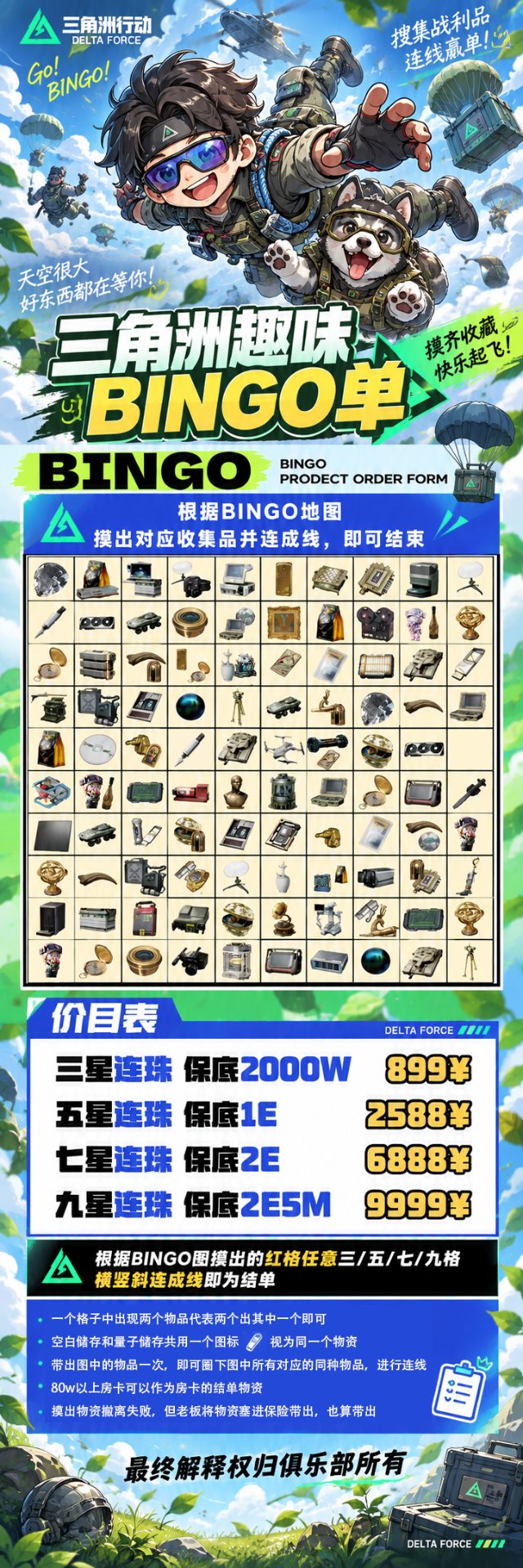 枪枪BINGO