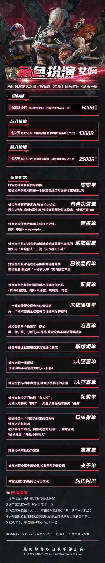 角色扮演