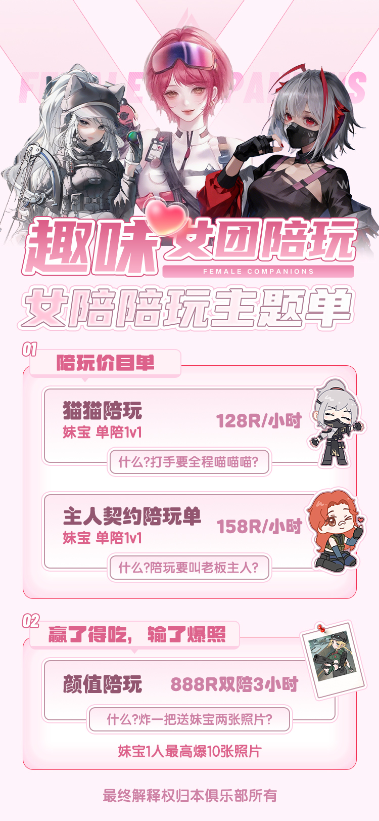 女陪趣味