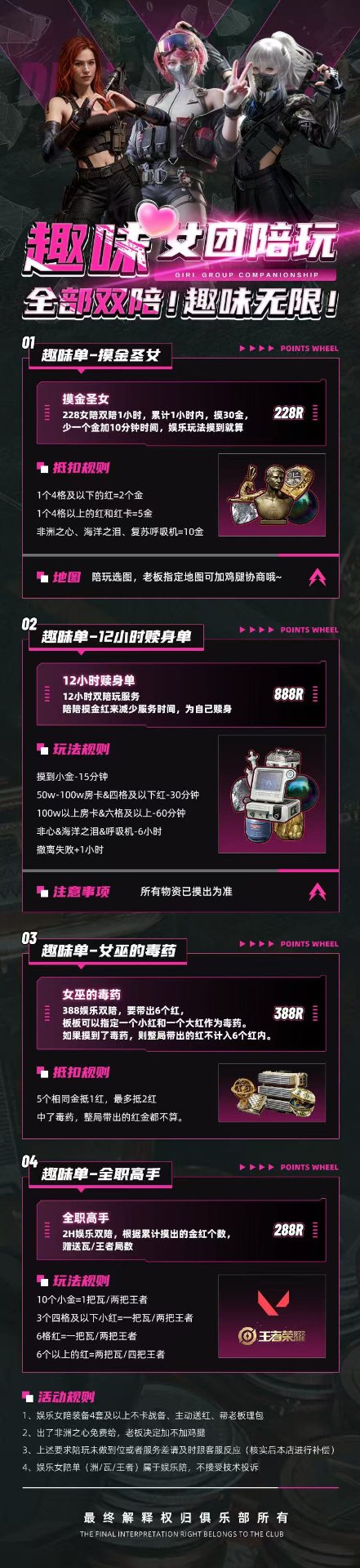 趣味单
