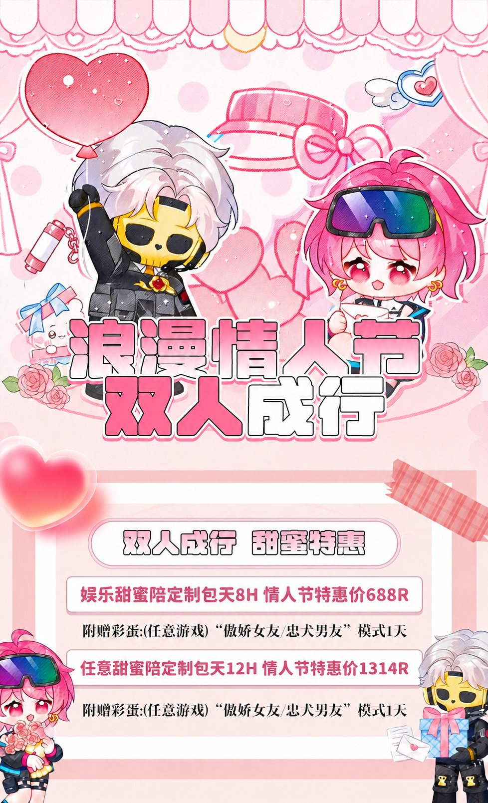 甜蜜陪包天