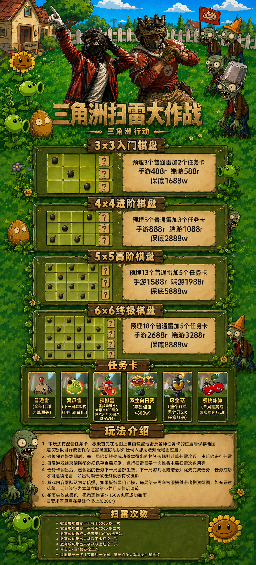 AA最新扫雷