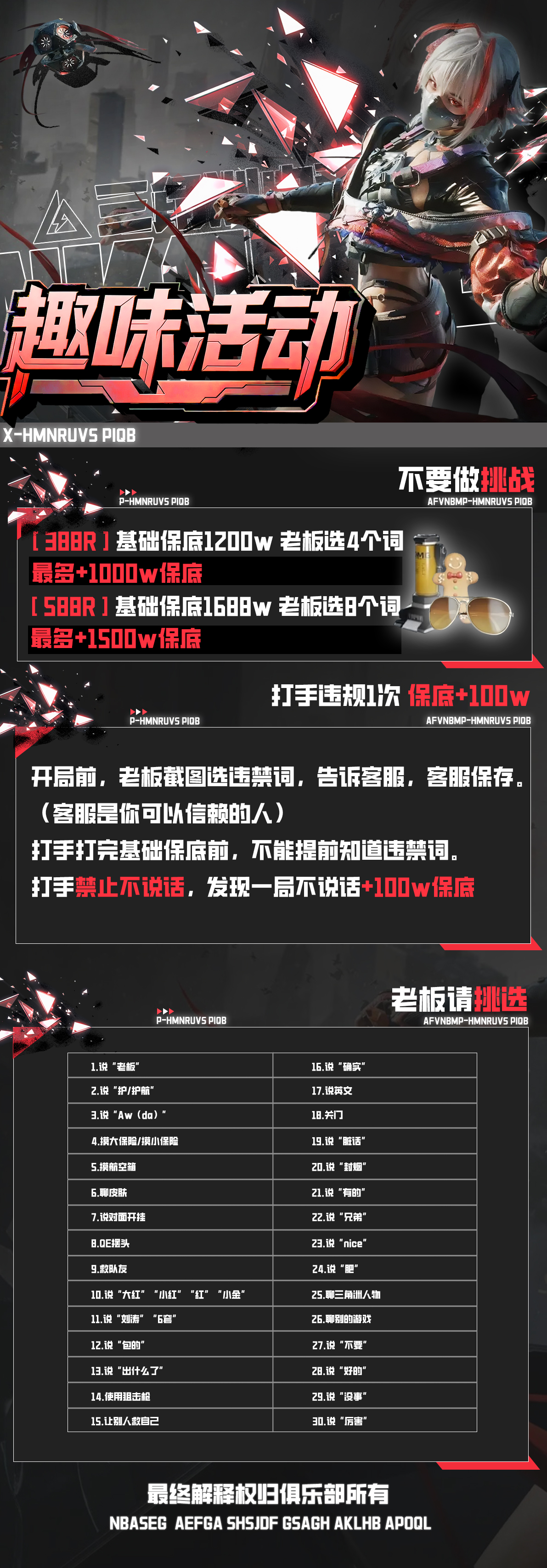不要做挑战