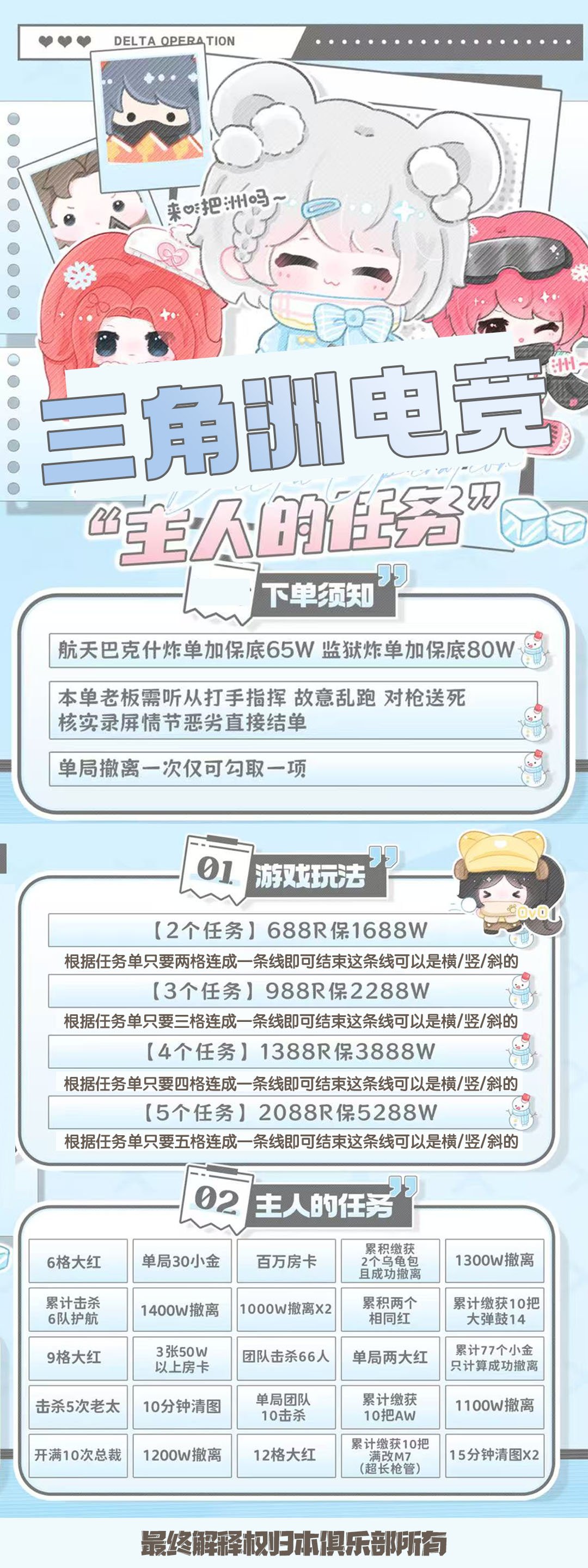 主人的任务