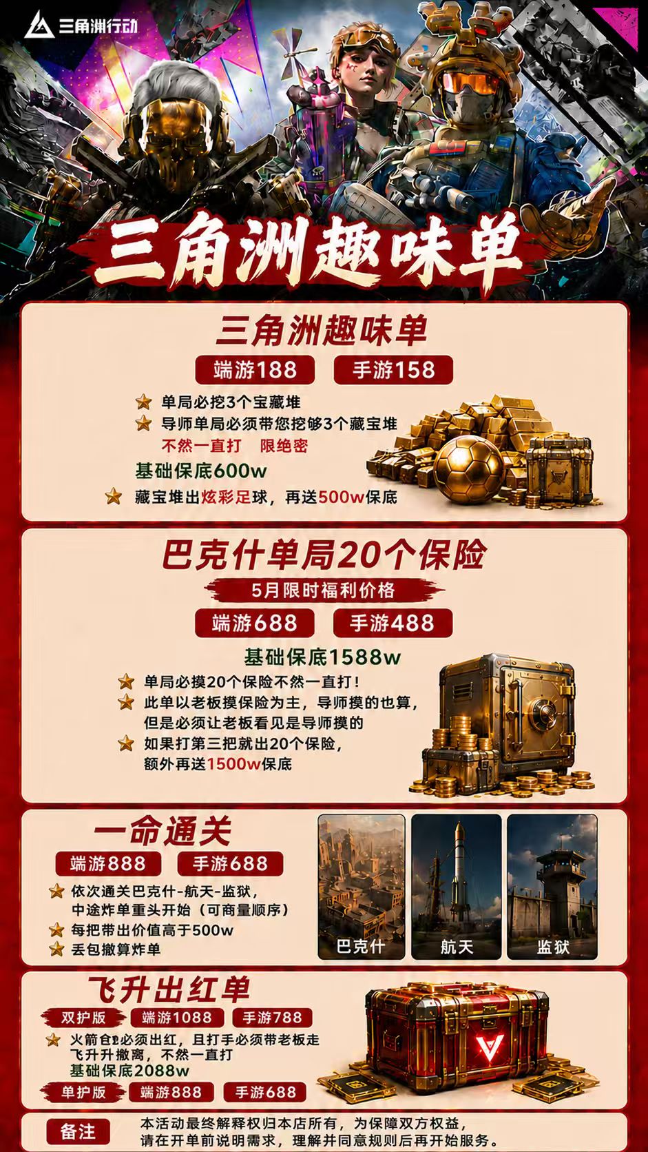 五月最新趣味单