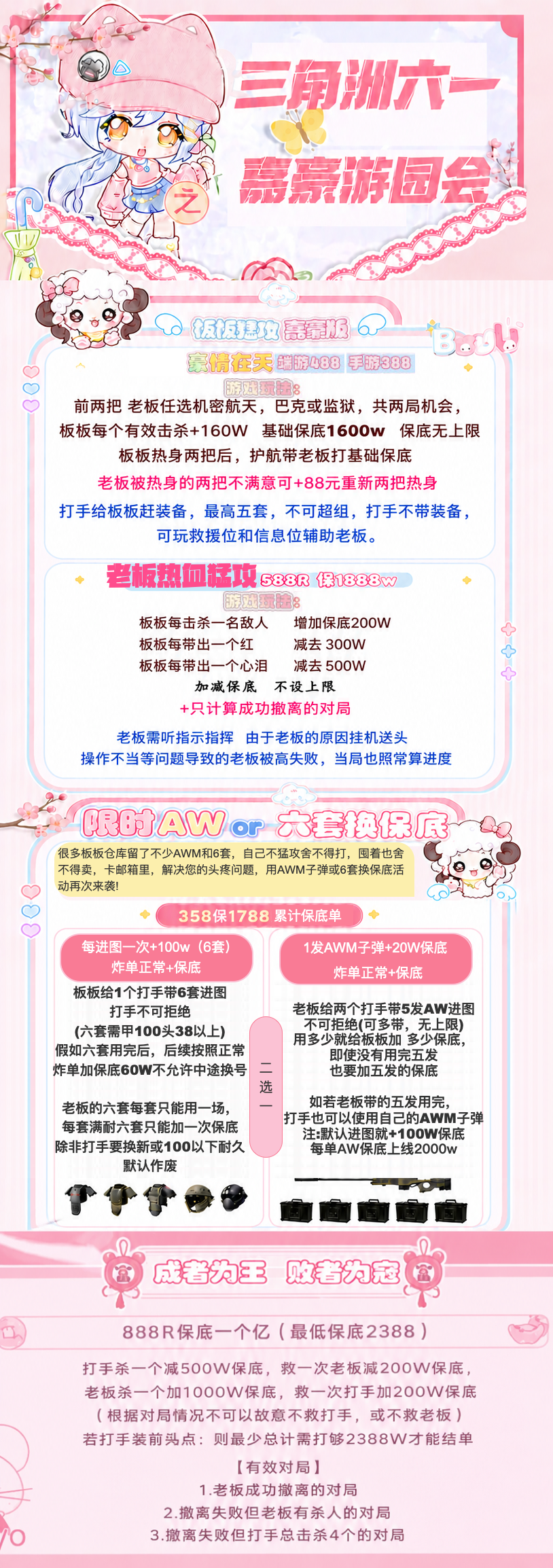 六一活动游园会
