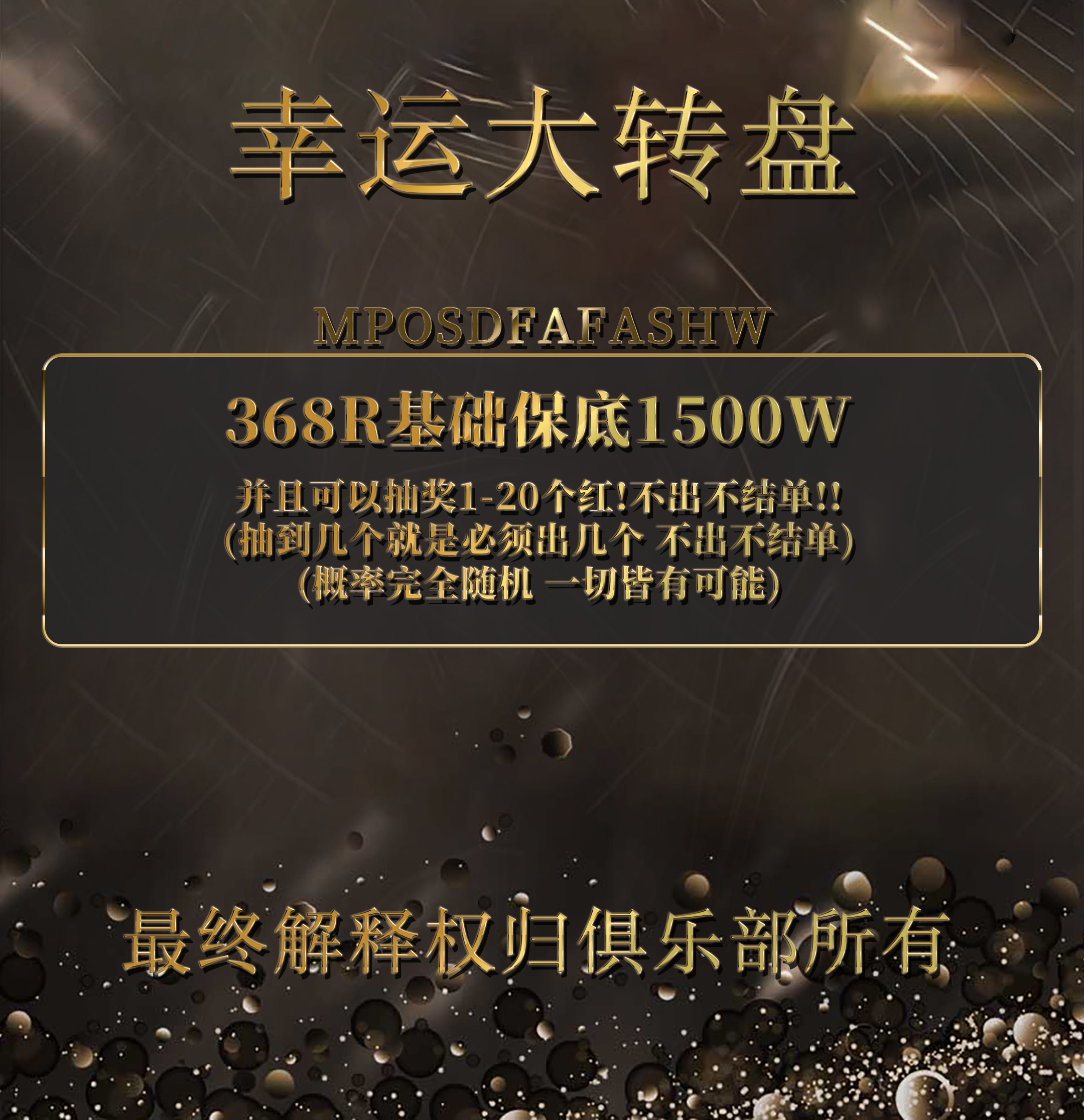 出红转盘