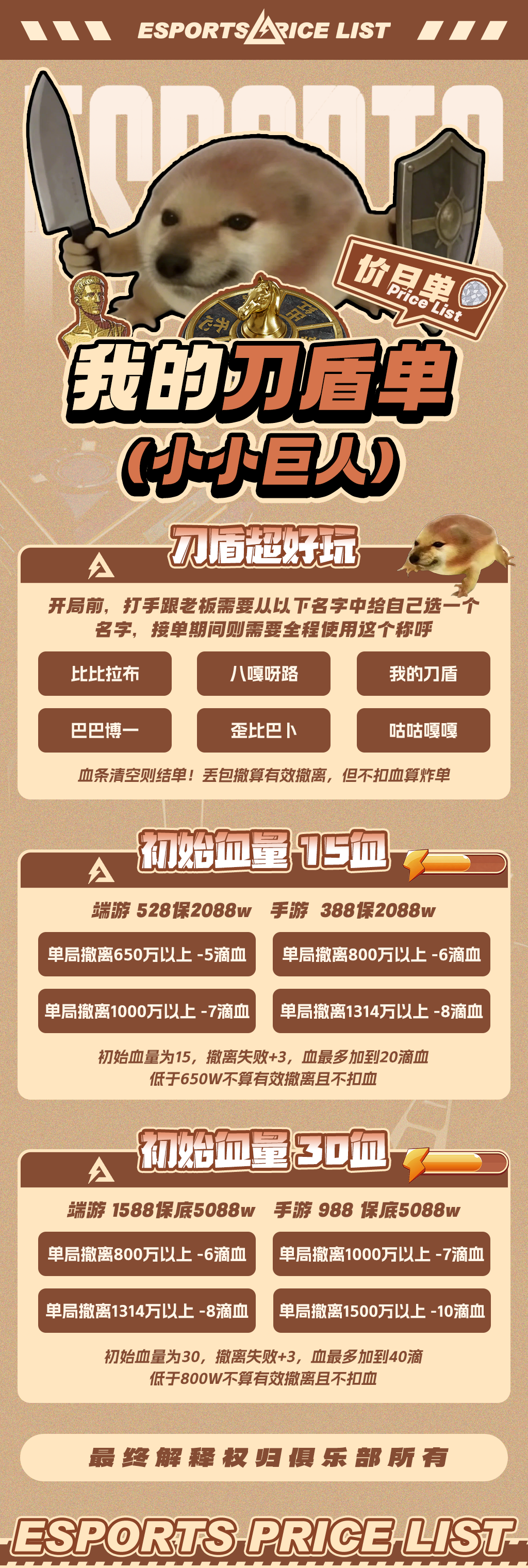刀盾最新