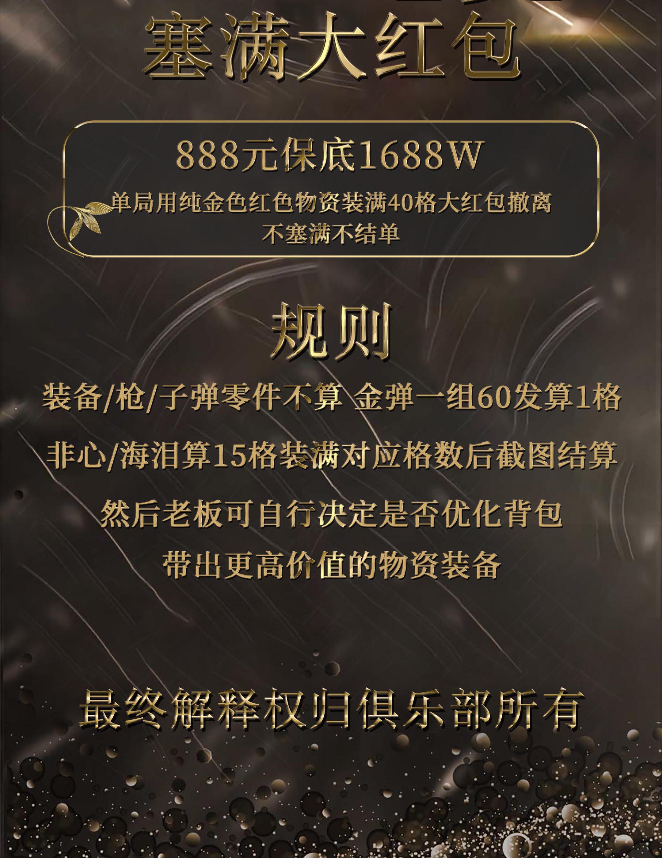 塞满大红包