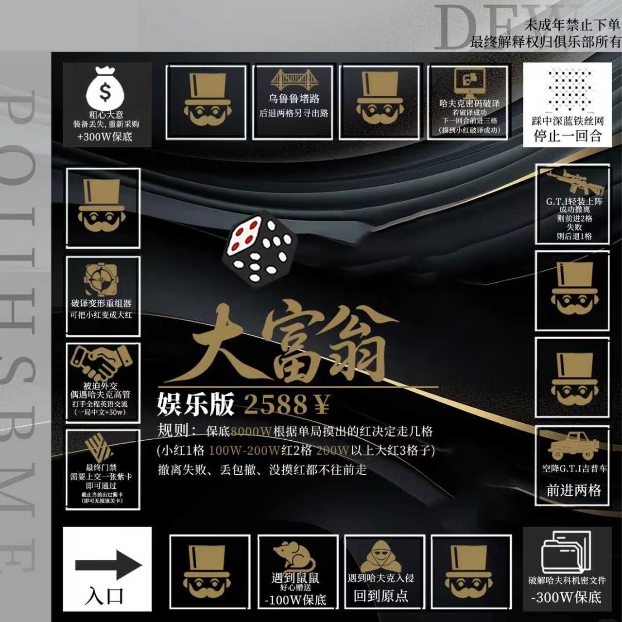 大富翁