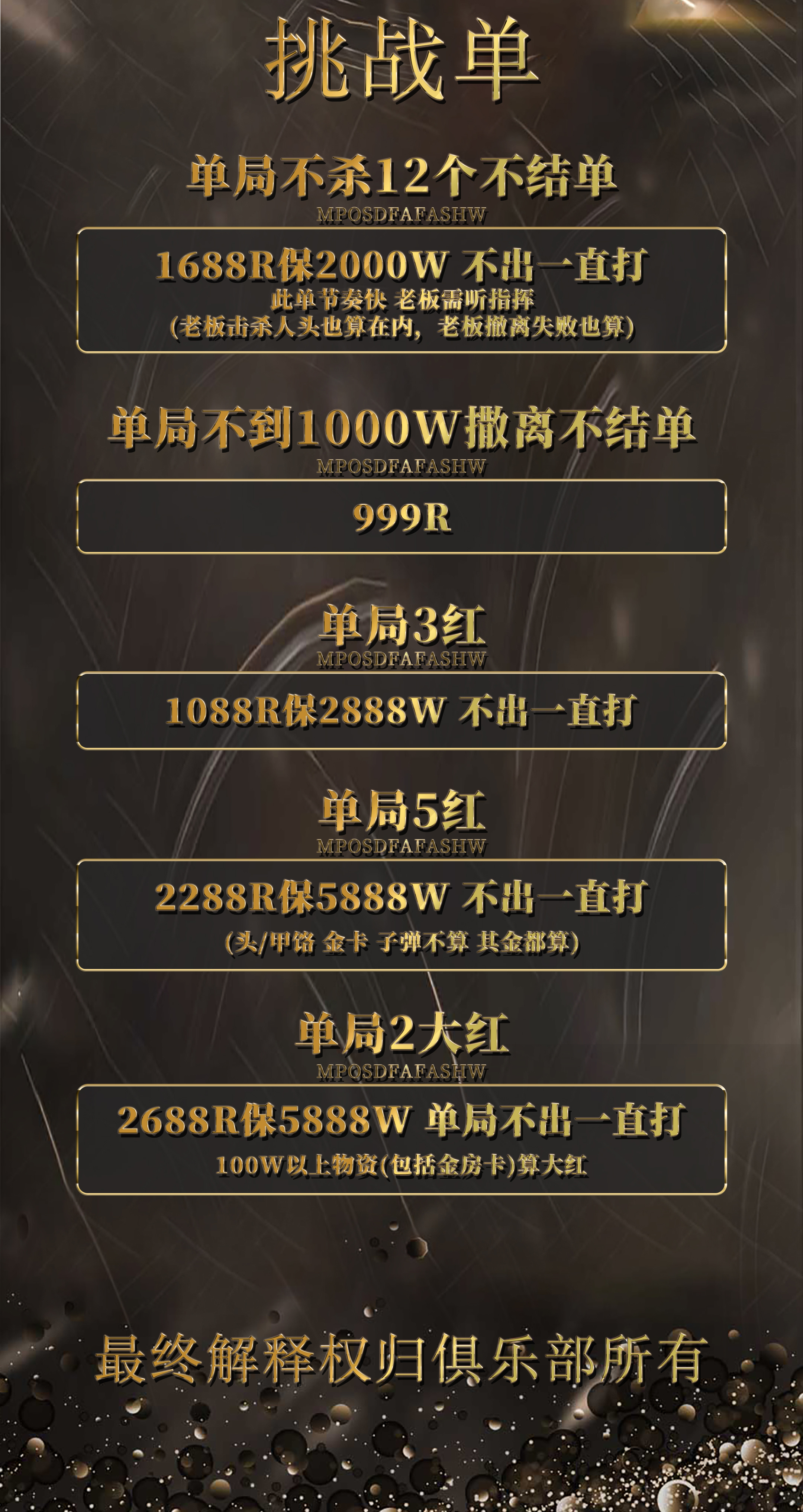 挑战单