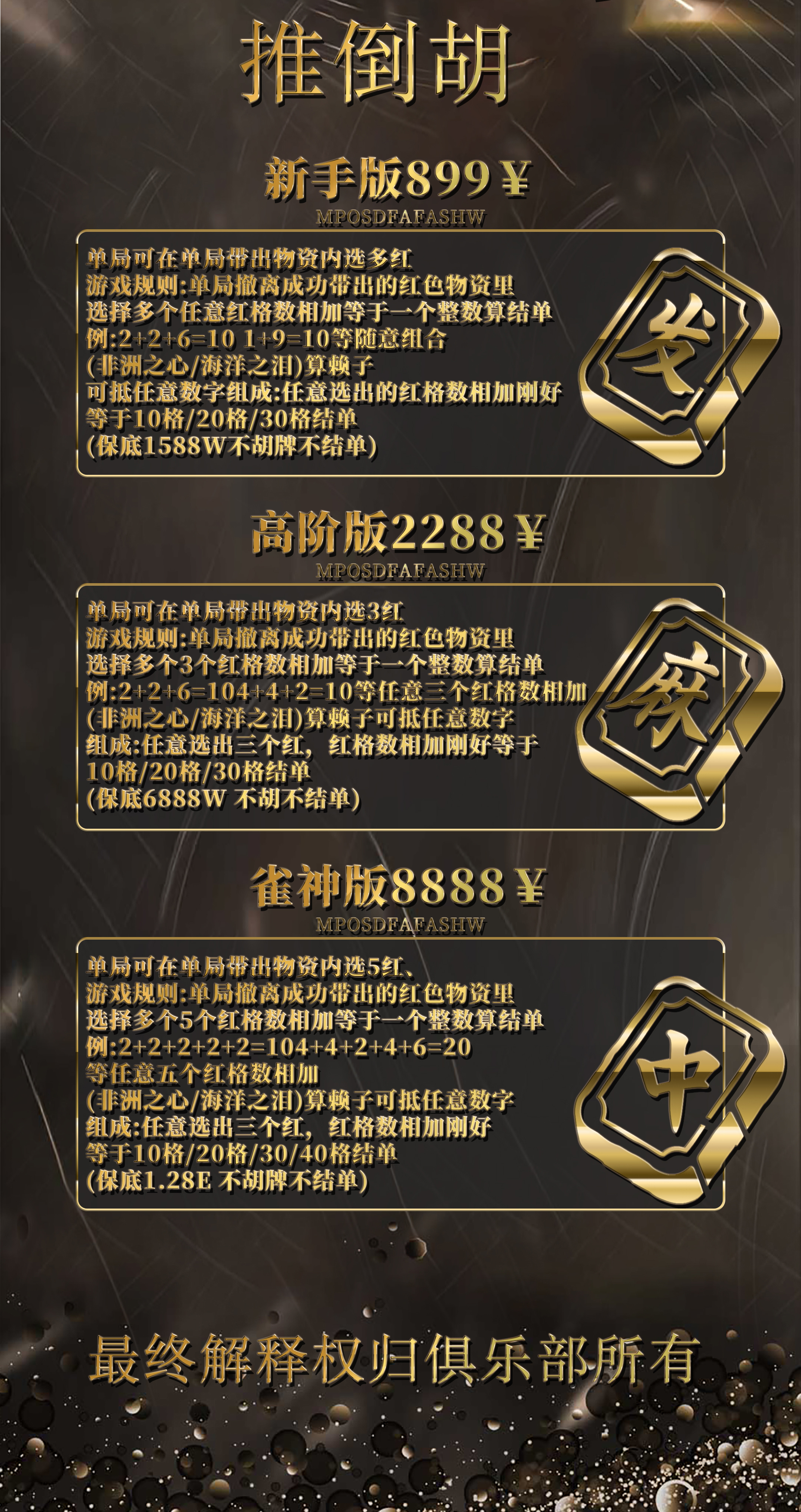 推倒胡
