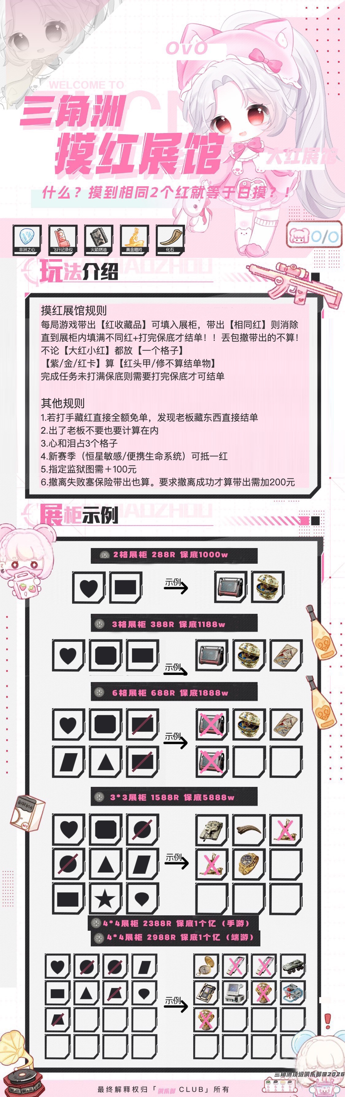 摸红展馆多价版