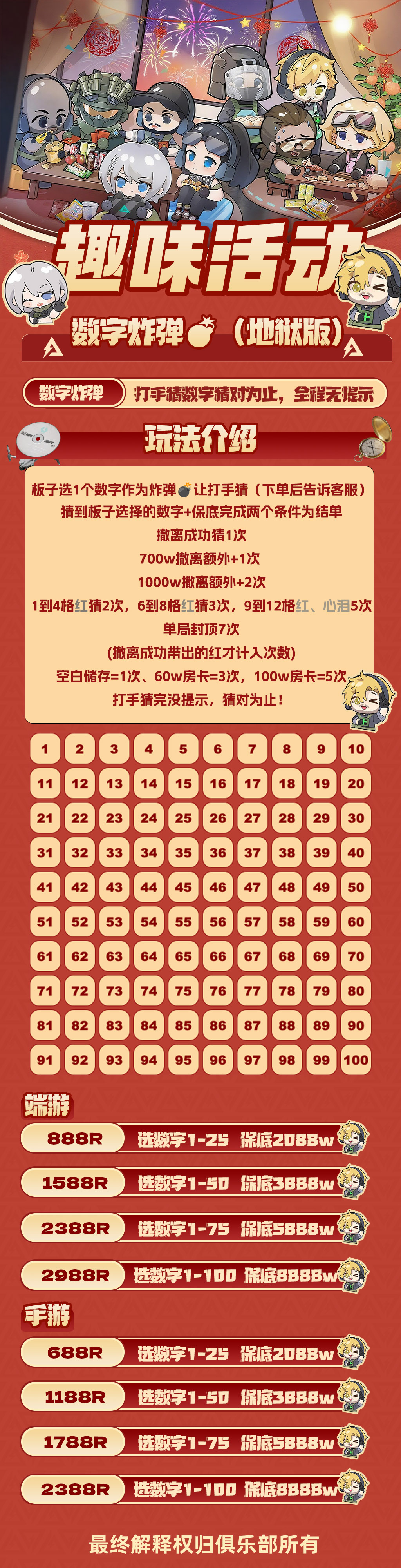 数字炸弹 地狱版