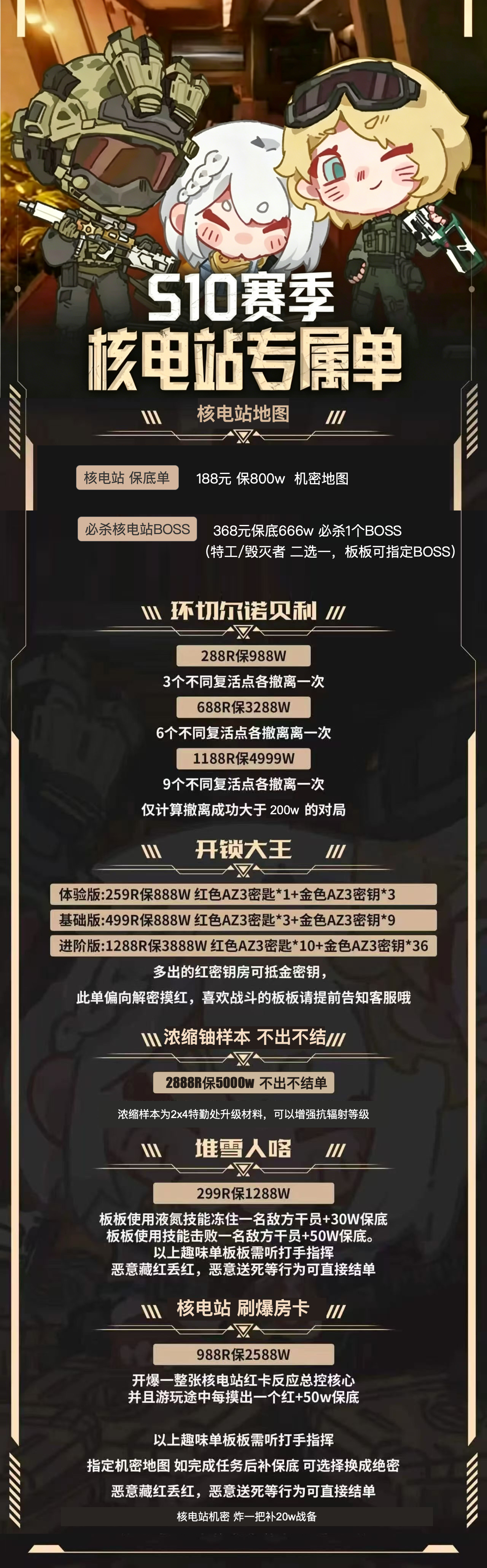 核电站单子