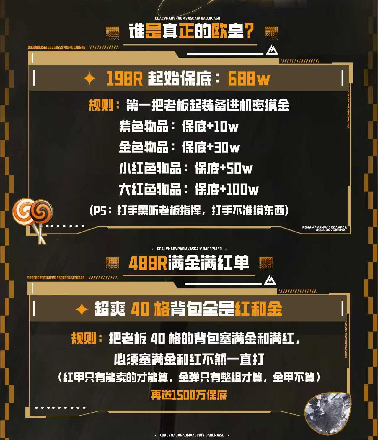 欧皇 满金满红