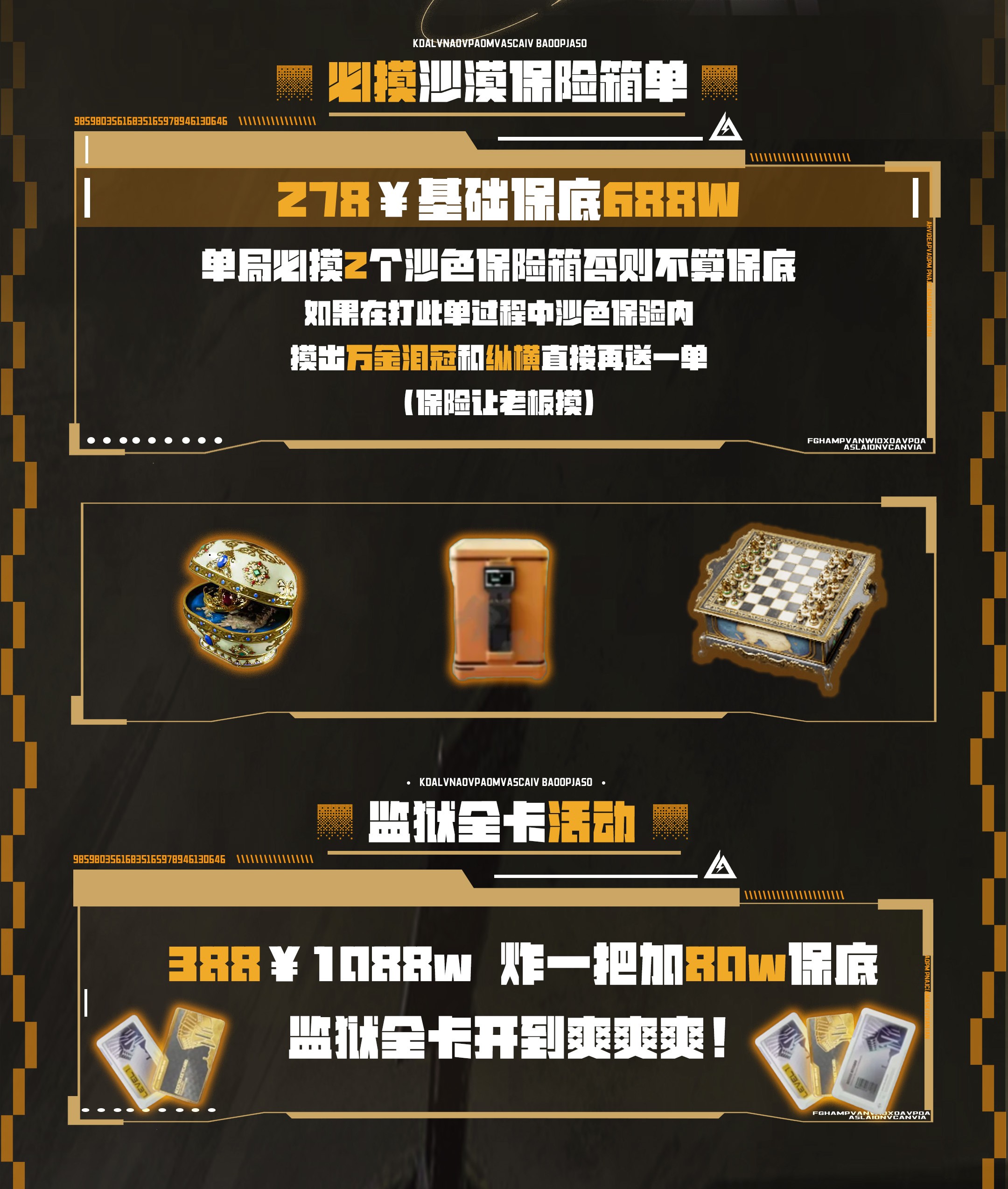 沙色保险 监狱全卡