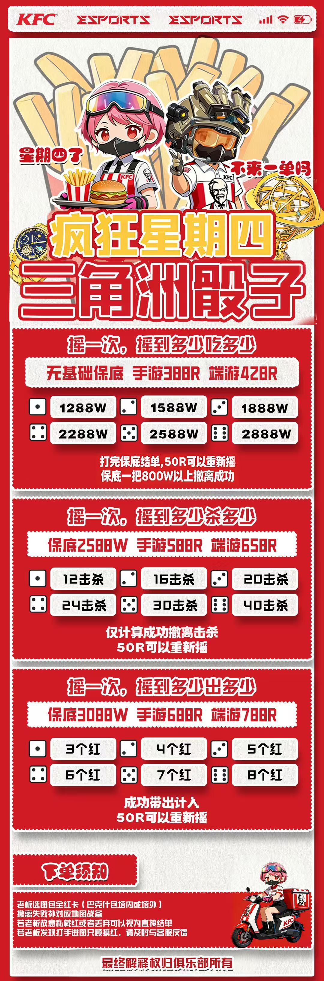 疯狂星期四