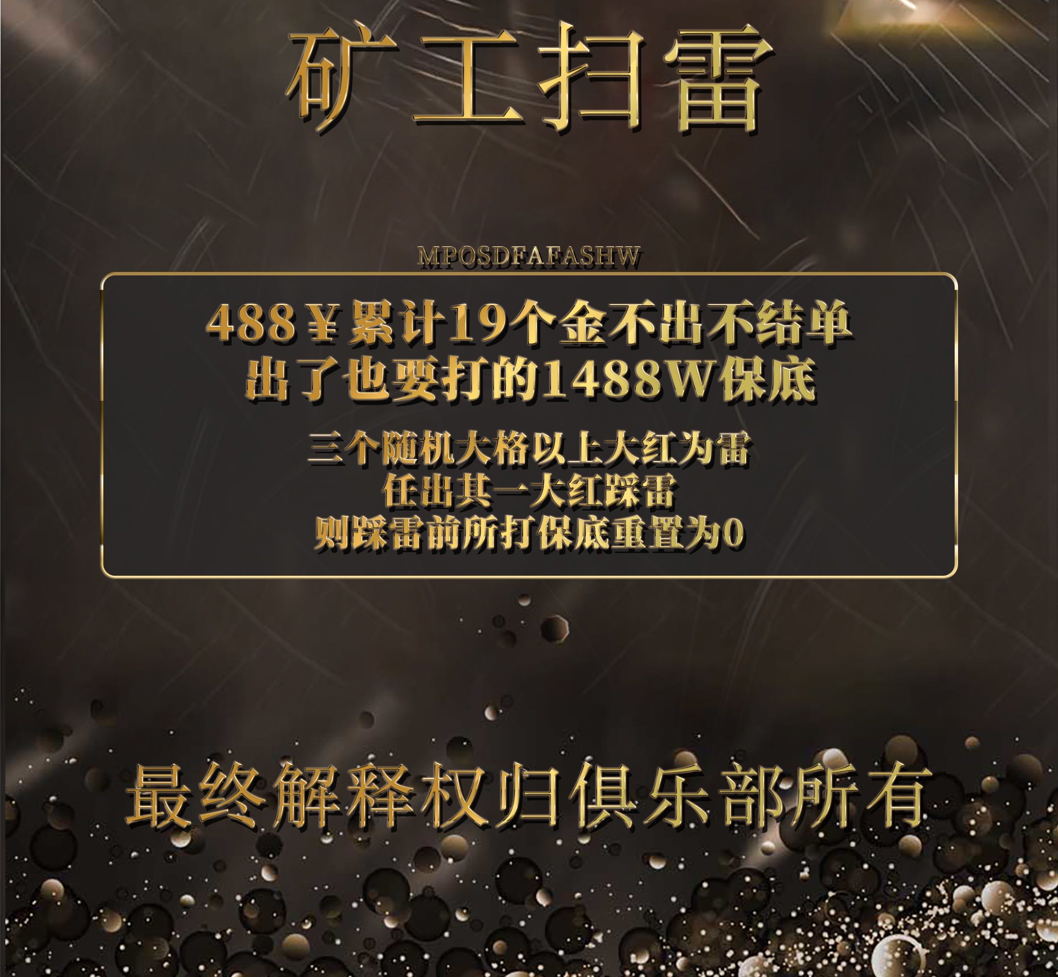 矿工扫雷