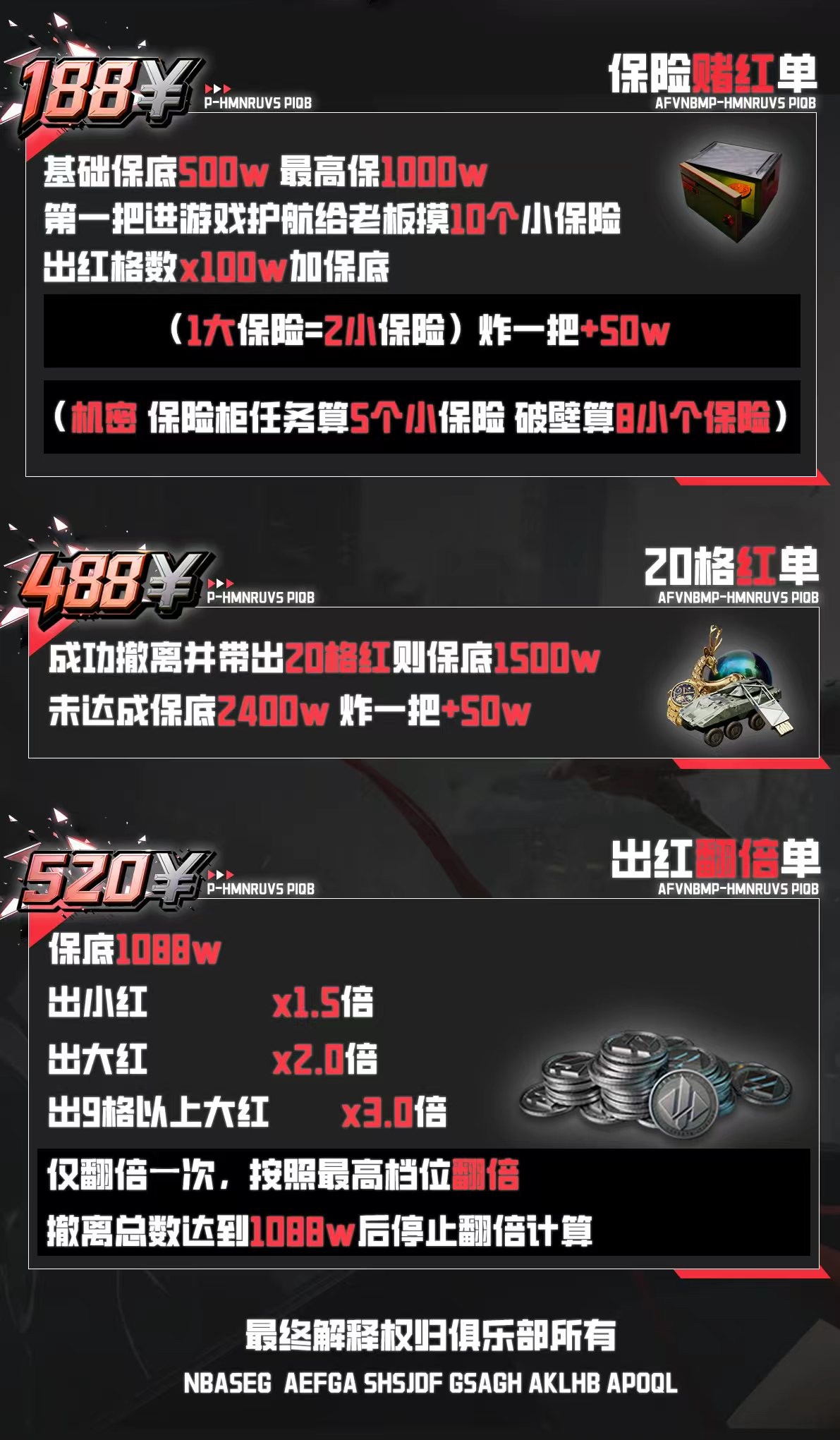 赌红趣味单