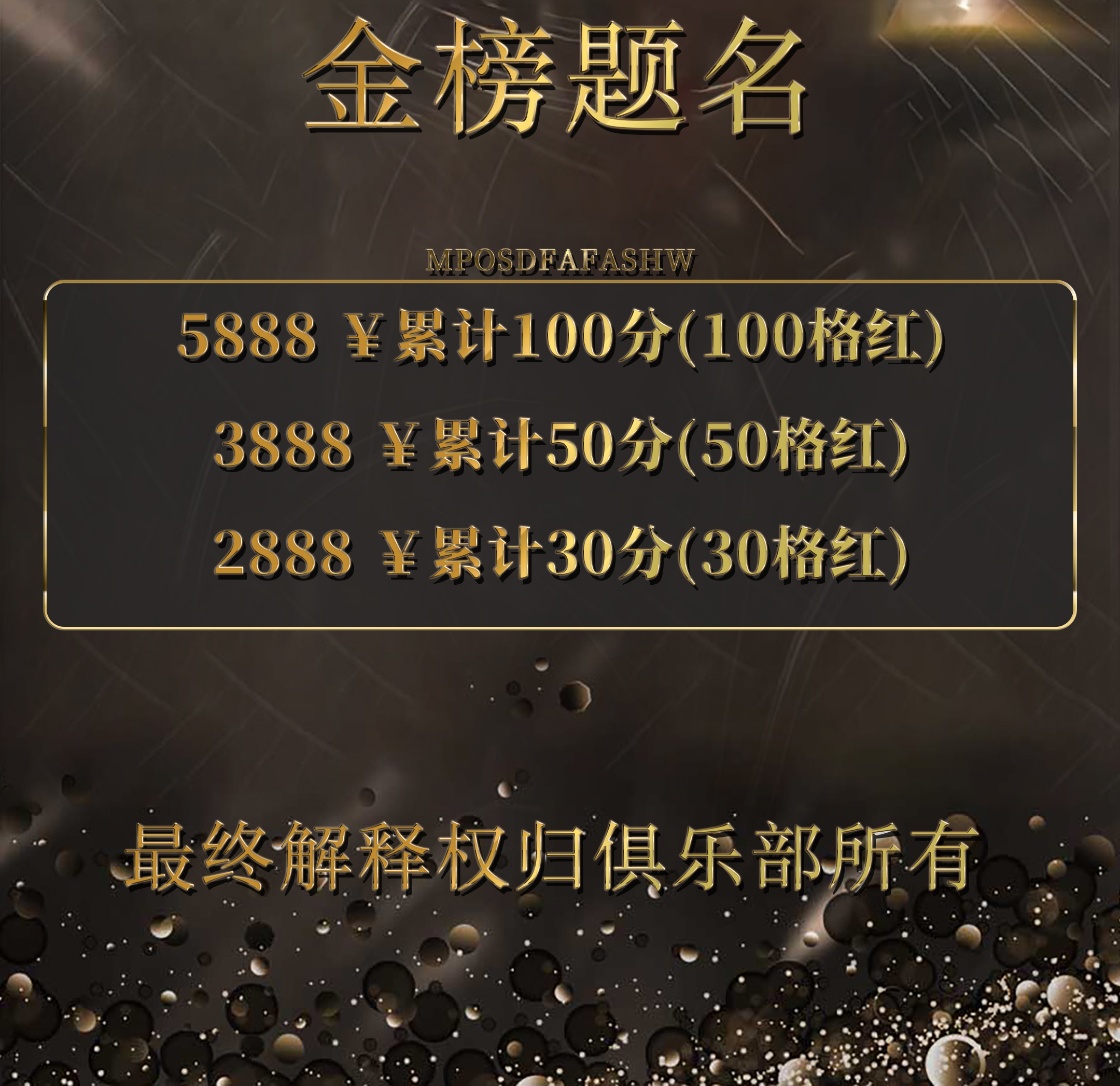 金榜题名