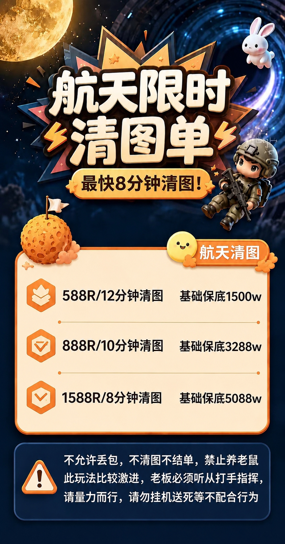 限时清图活动单