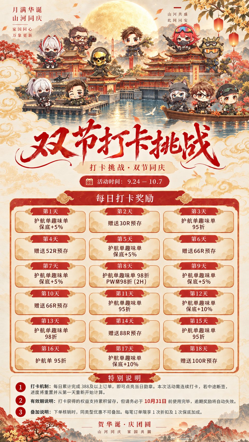 双节打卡挑战