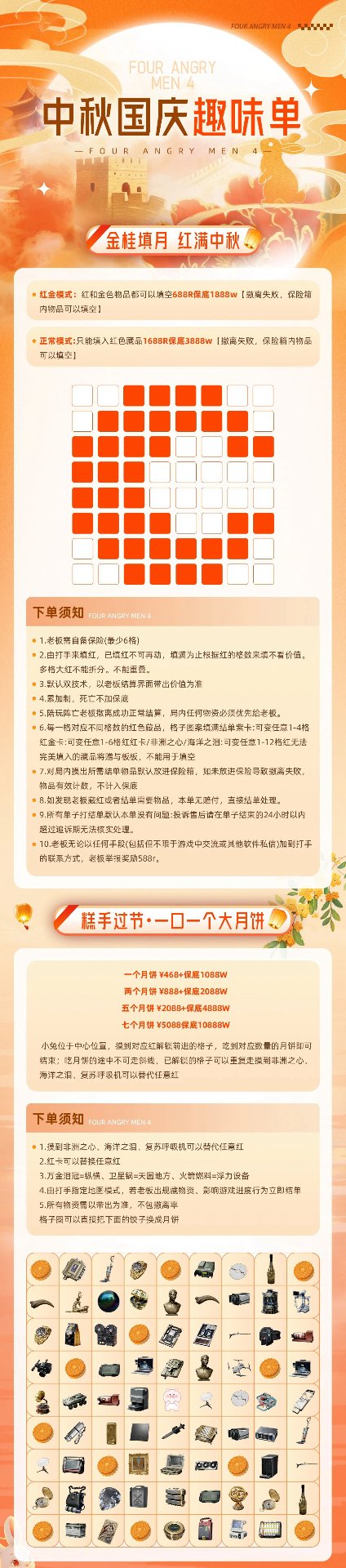 中秋国庆趣味单