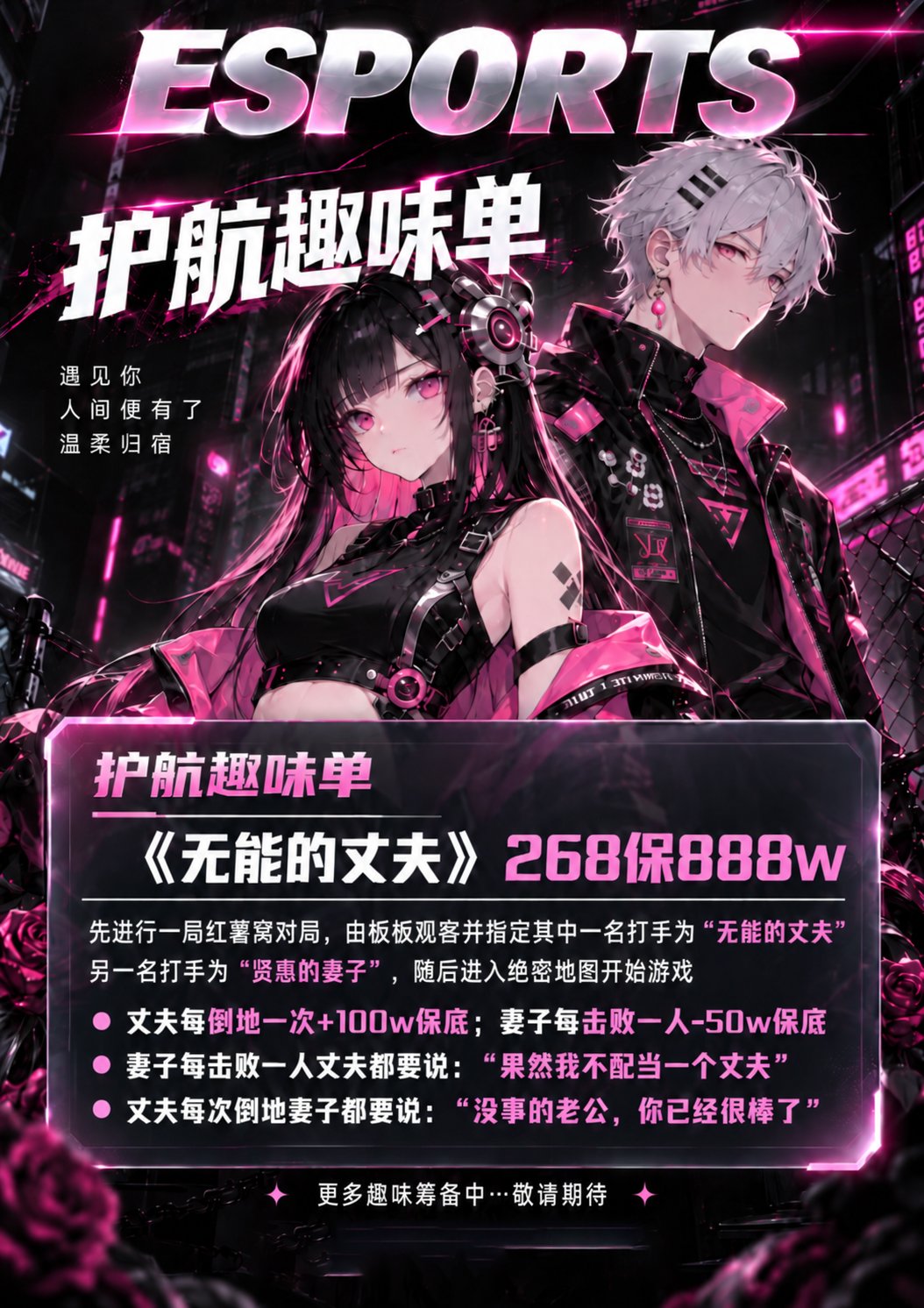 无能的丈夫