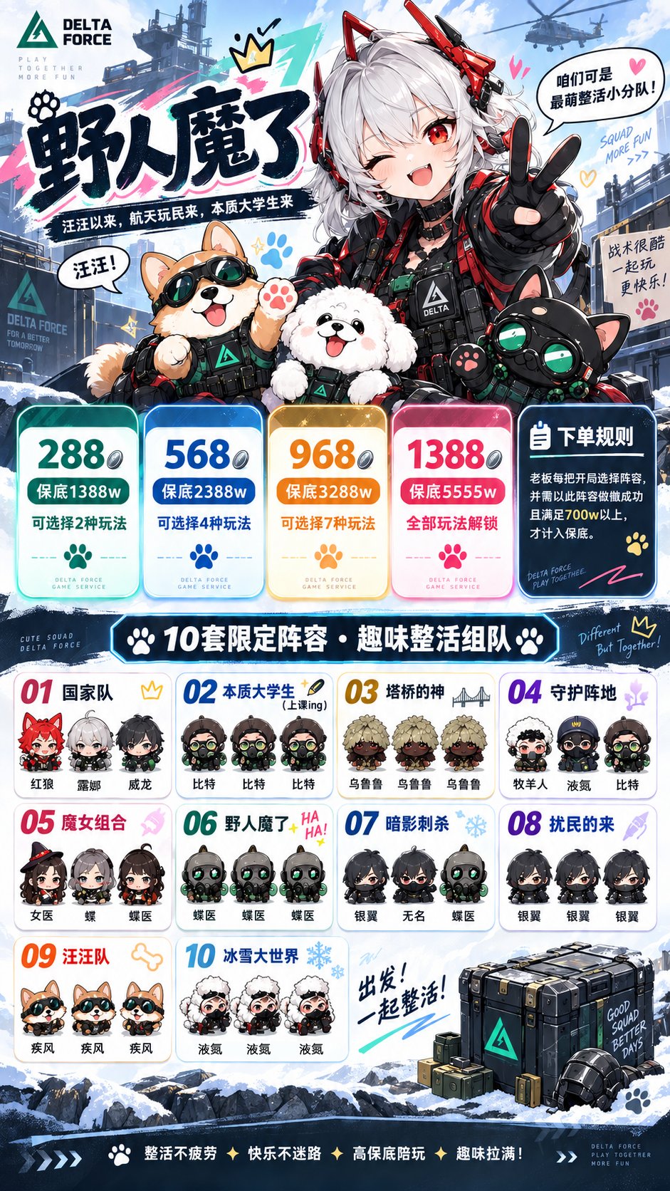 野人魔了