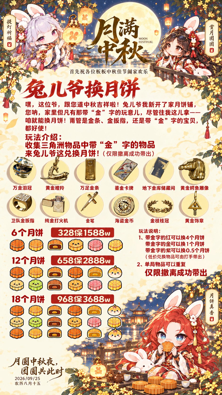 兔儿爷换月饼