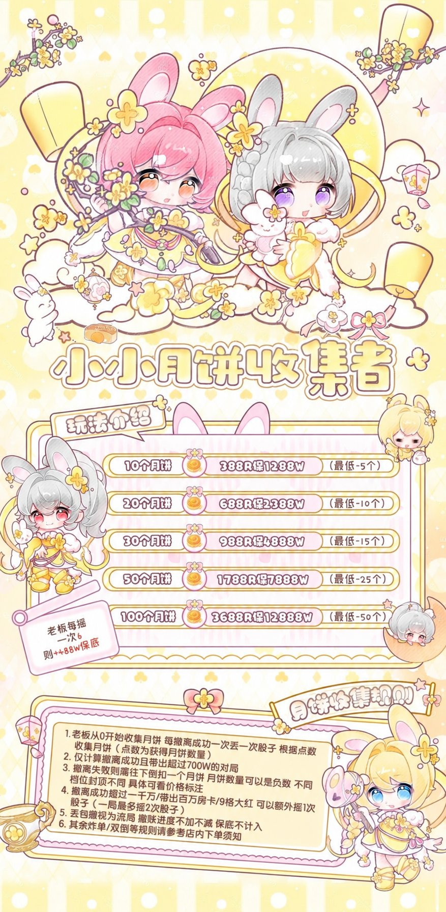小小月饼收集者