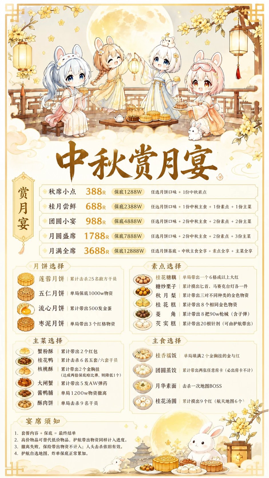 中秋赏月宴